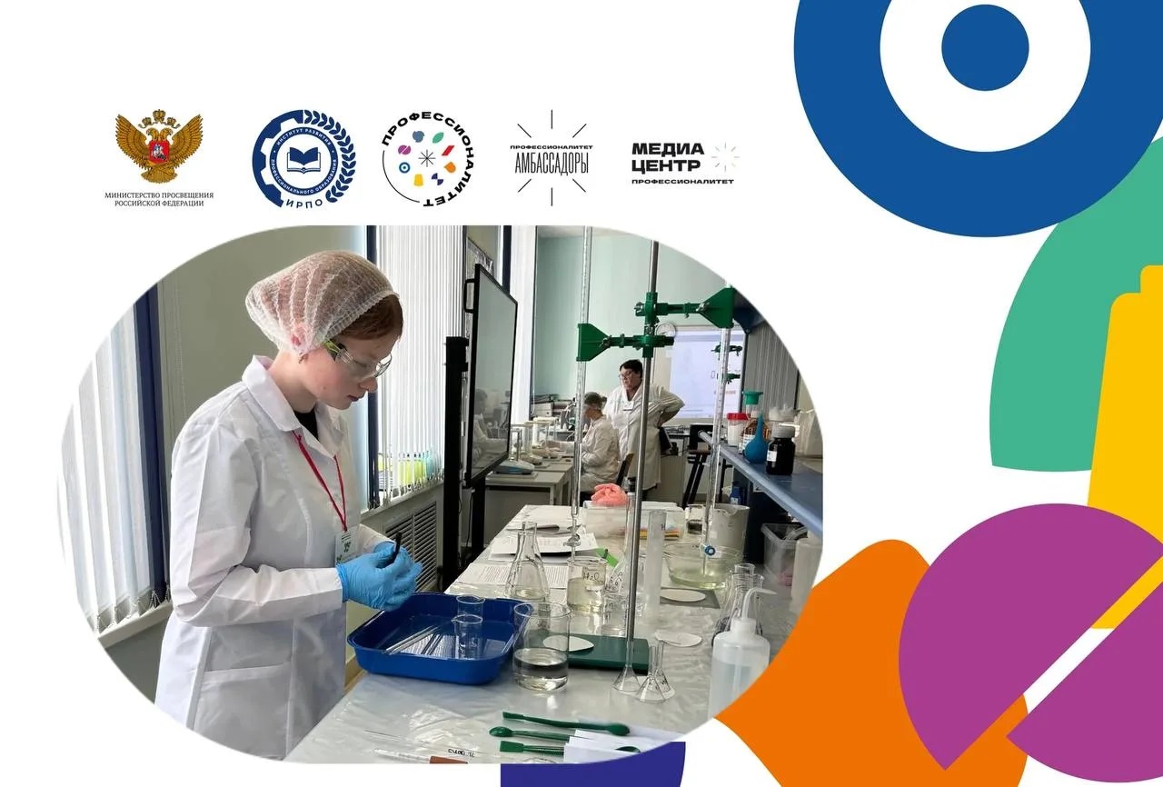 Региональный  Чемпионат "Профессионалы 2026"