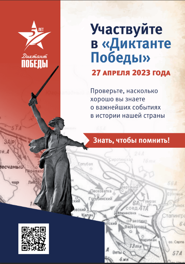 Дикткнт победу. Диктант Победы. Диктант Победы афиша. Акция диктант Победы.